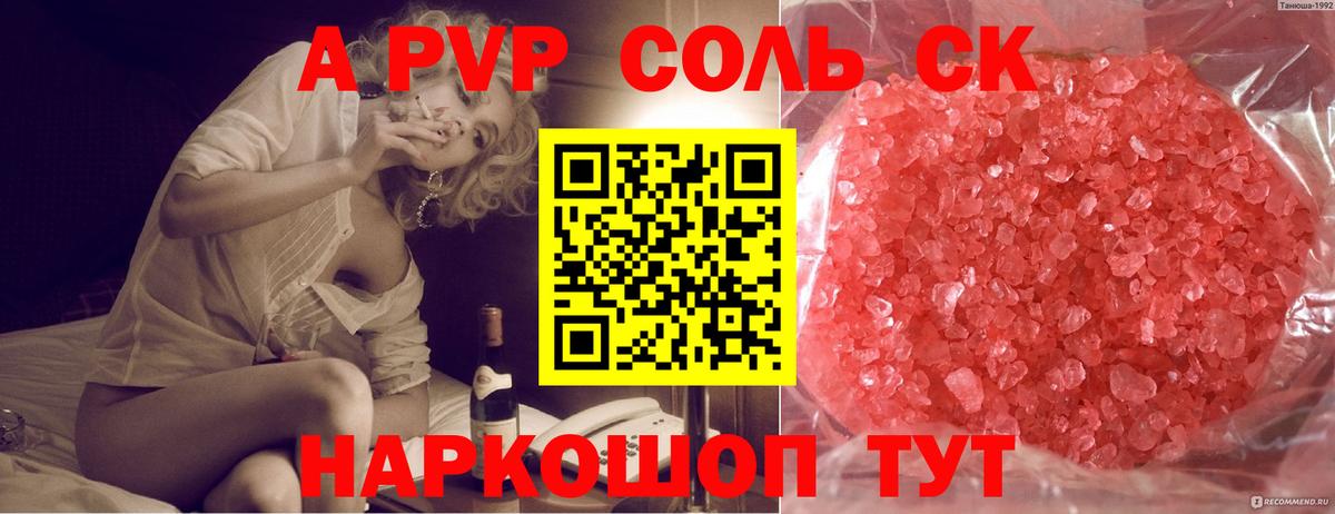 Alpha PVP кристаллы  Alfa_PVP СК КРИС  Острогожск  А ПВП  Вход с VPN  A-PVP СК 