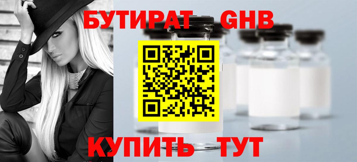 Бутират GHB  Вход с VPN  Бутират  Острогожск 