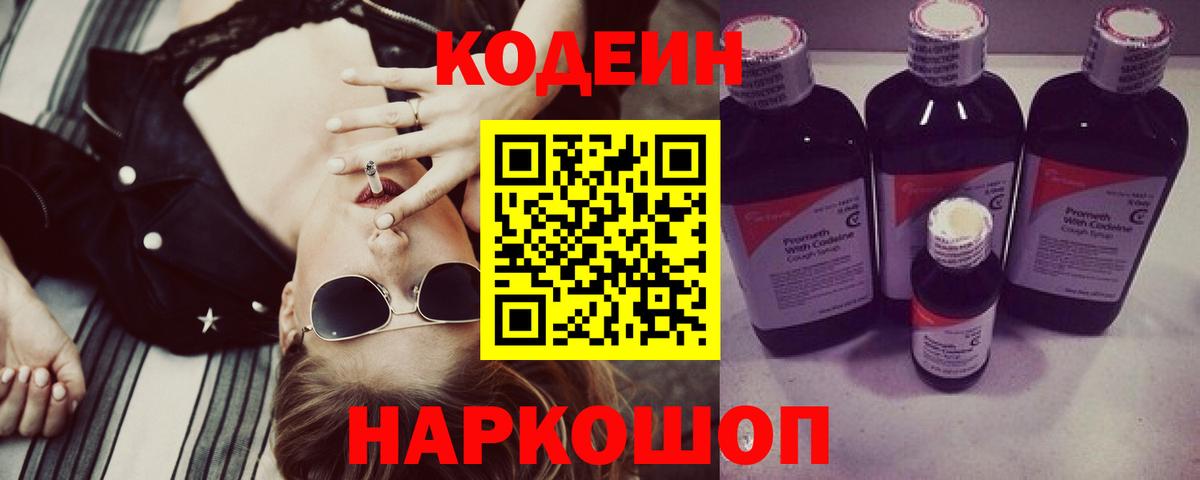 Кодеиновый сироп Lean напиток Lean (лин)  Кодеин напиток Lean (лин)  Острогожск  Вход с VPN 