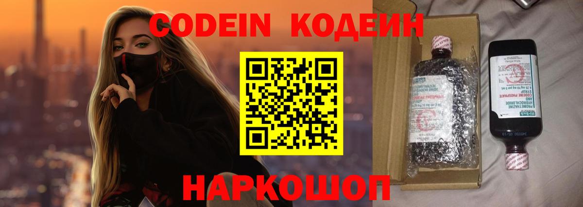 Кодеиновый сироп Lean напиток Lean (лин) Острогожск