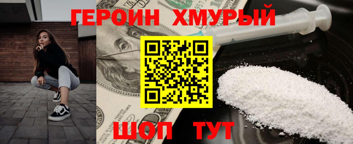 Острогожск  ГЕРОИН  Вход с VPN  Героин гречка 